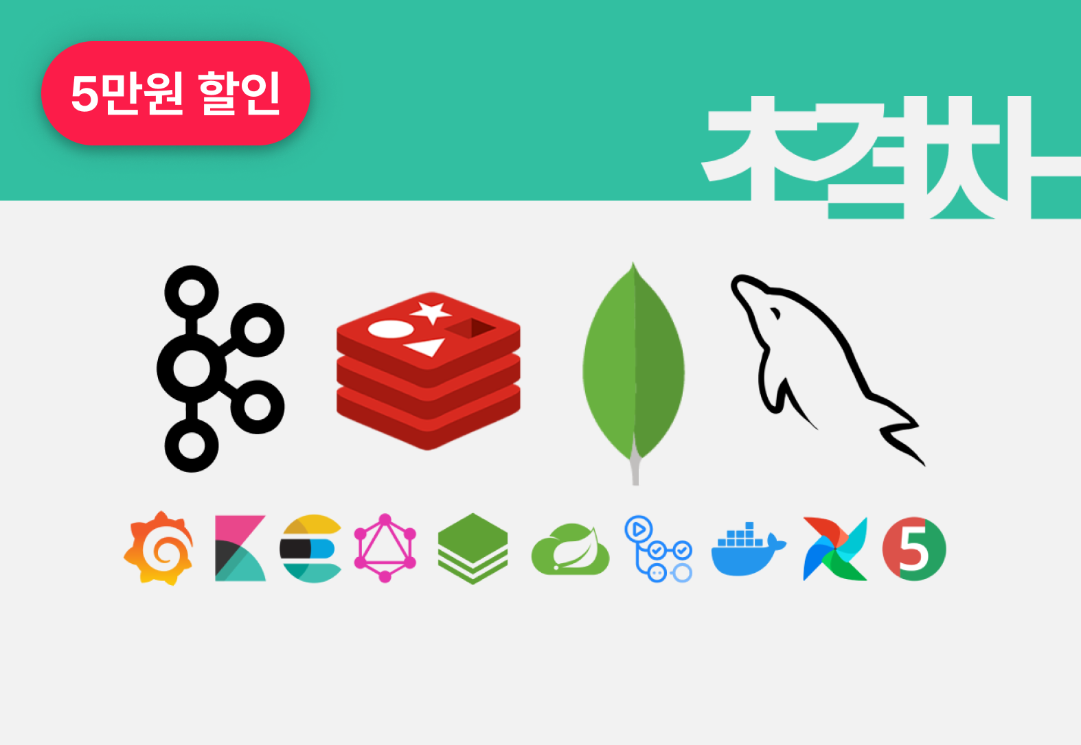 ImageSlide<b>백엔드 개발자를 위한 한 번에 끝내는 대용량 데이터<br>& 트래픽 처리 초격차 패키지 Online. </b>