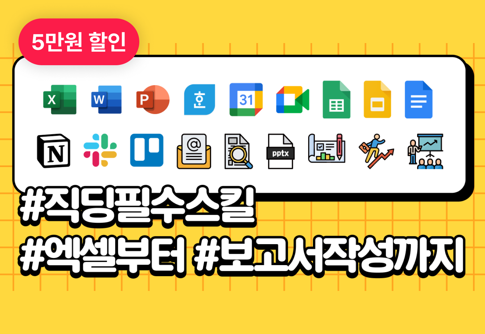 ImageSlide<b> 초격차 패키지 : </br> 일잘러 필수 스킬 모음.zip </b>