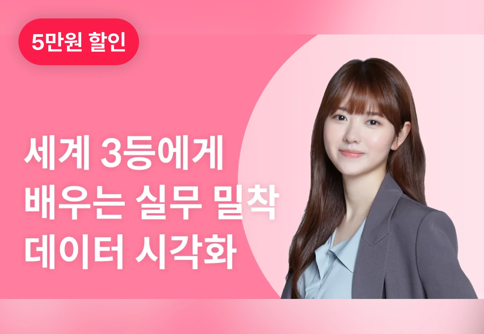 ImageSlide<b>올인원 패키지 : 세계 3등에게 배우는<br>실무 밀착 데이터 시각화</b>