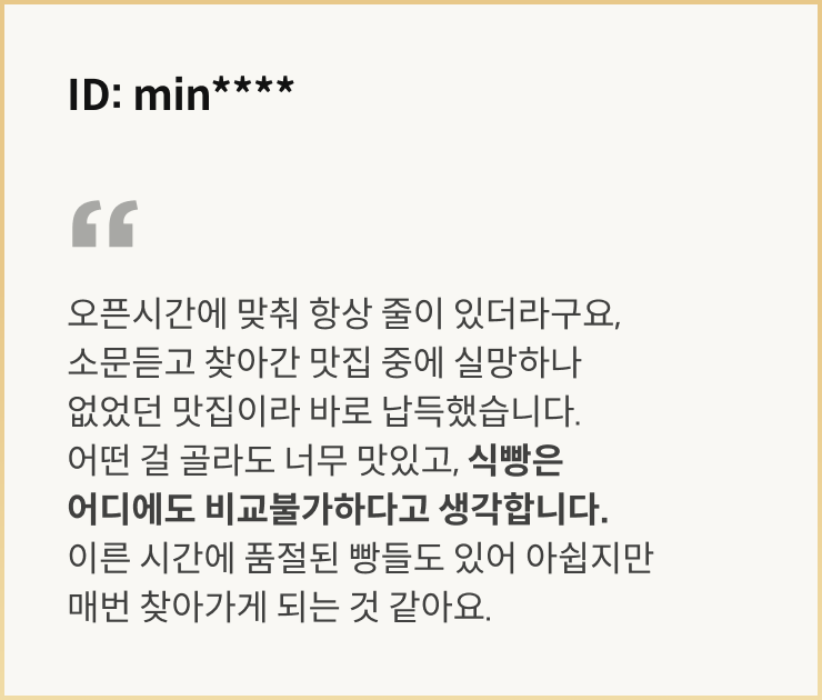 베이킹 리뷰