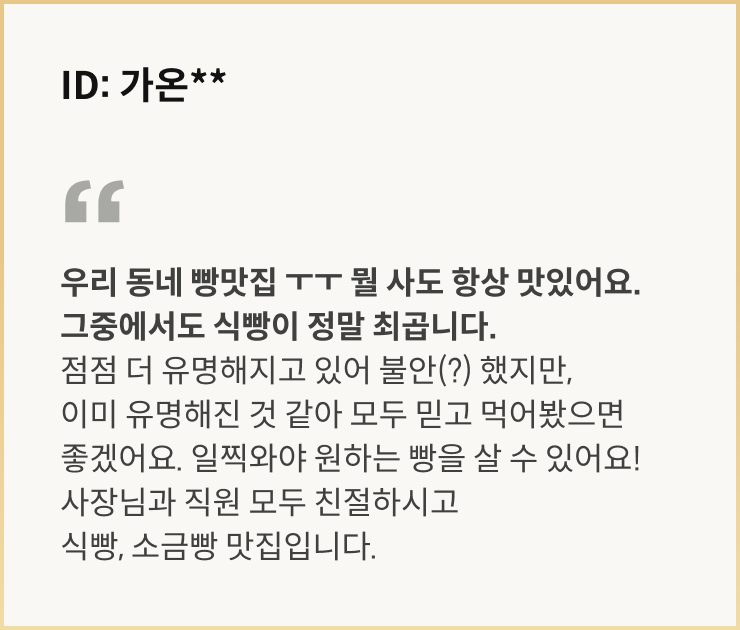 베이킹 리뷰