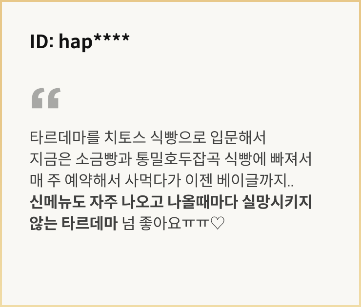 베이킹 리뷰