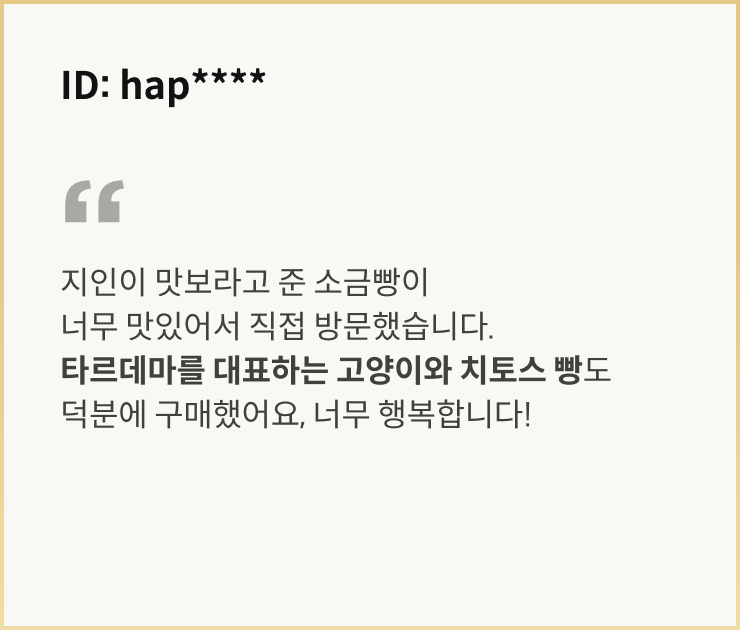 베이킹 리뷰