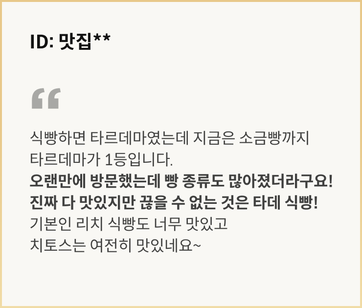 베이킹 리뷰
