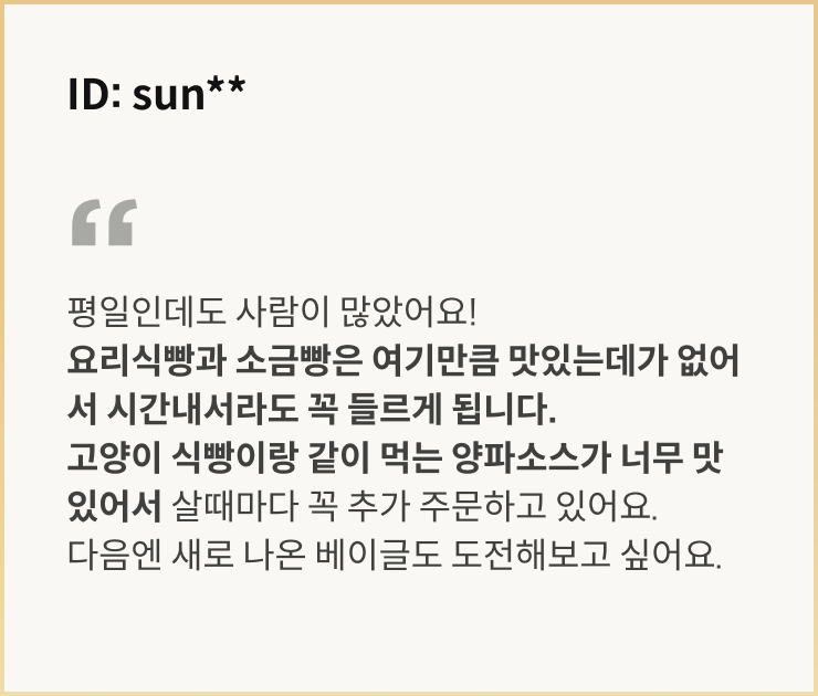 베이킹 리뷰