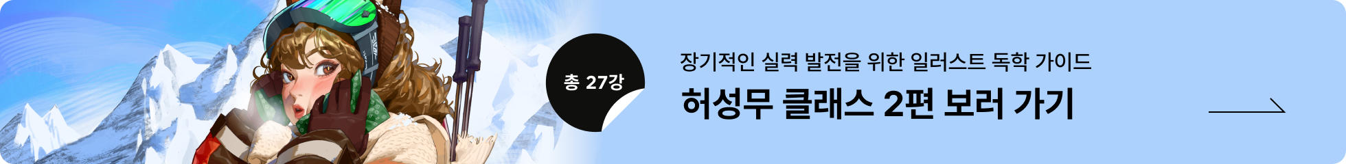 콜로소 일러스트 배너 