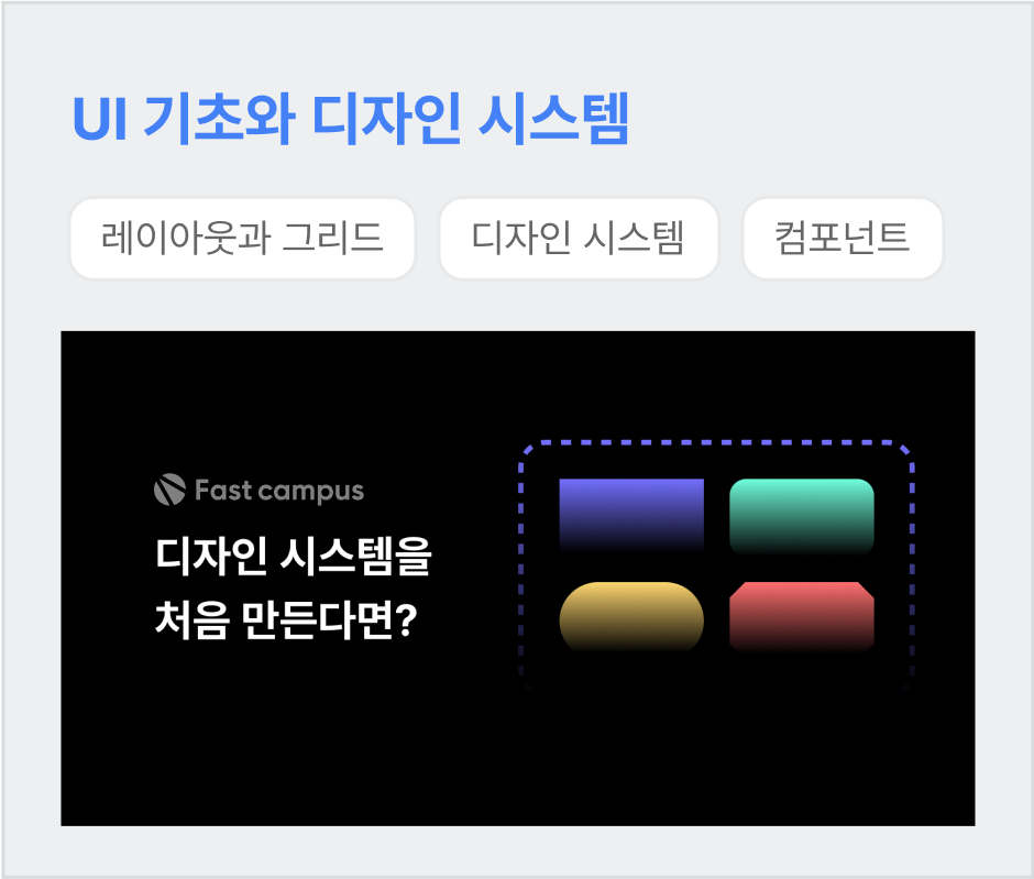 ImageSlideUI 디자인 기초와 용어를 살펴보고 서비스 제작에 필요한 디자인 시스템과 컴포넌트를 만들어 봅니다.