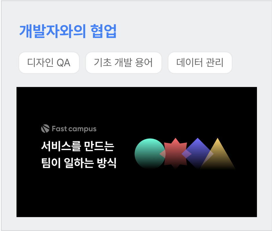 ImageSlide디자이너가 개발자와 협업할 때 필요한 개발 전달과 프로토타입 제작 방법을 배웁니다.