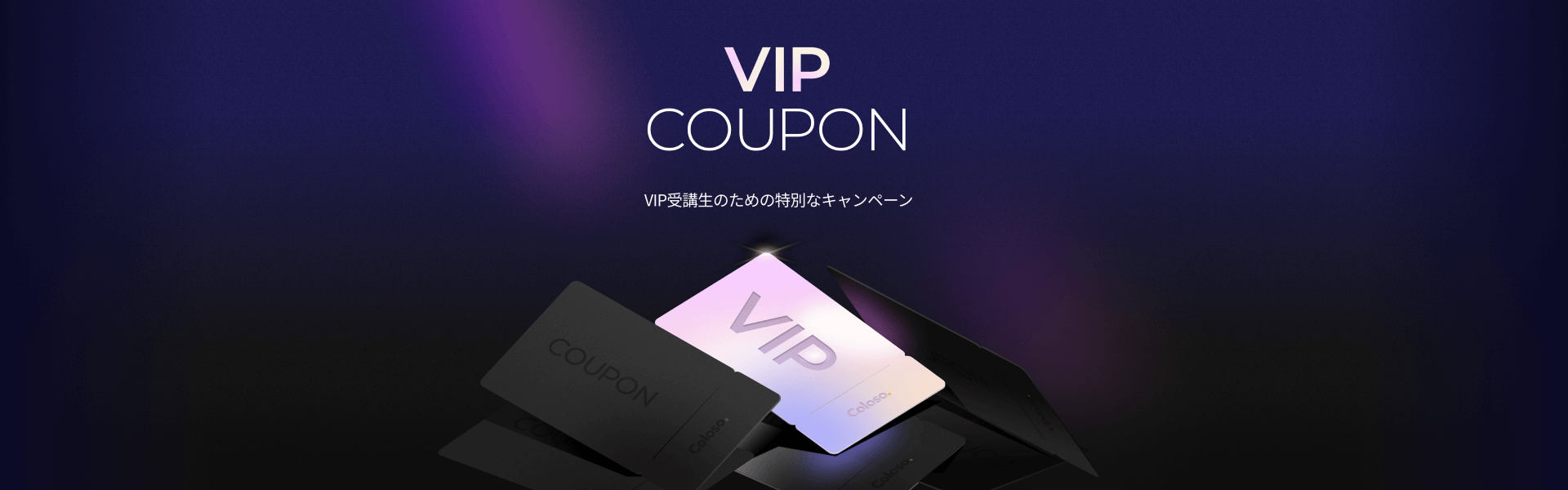 콜로소 VIP 혜택