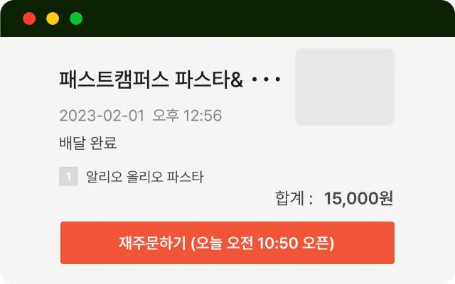 ImageSlide<center><span style="color:#ffffff;">배달내역 페이지</span></center>