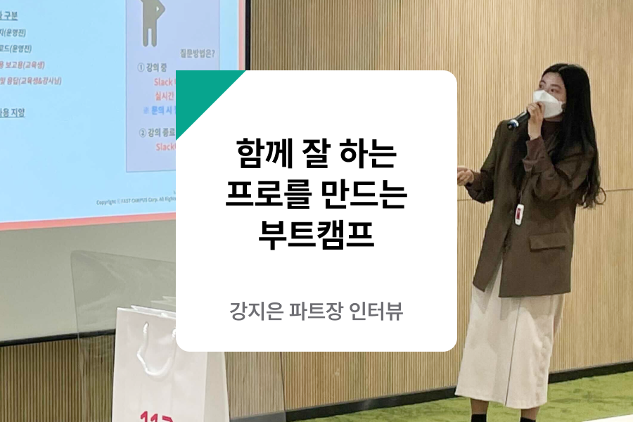 프론트엔드 국비지원 수강생 인터뷰