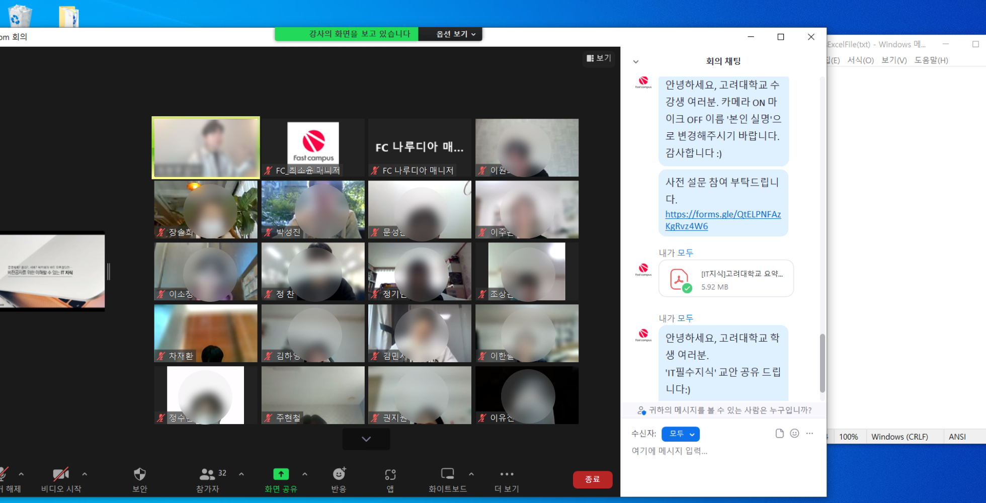 패스트캠퍼스 고려대학교 DT역량강화 교육