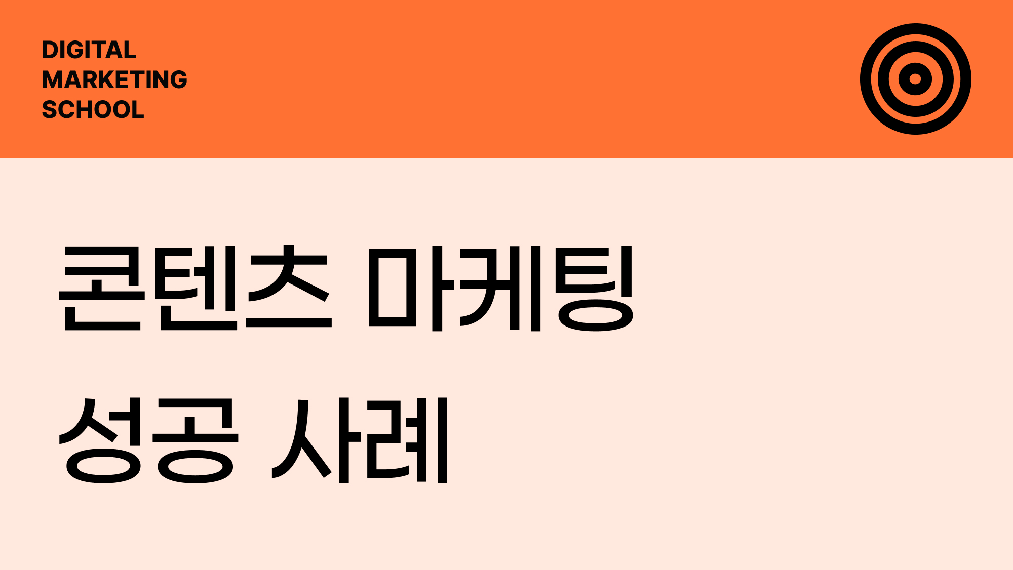 유튜브 동영상 마케팅 사례와 효과