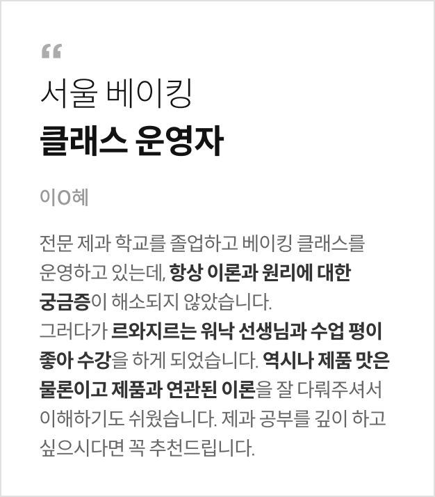 콜로소 베이킹 클래스 수강 후기