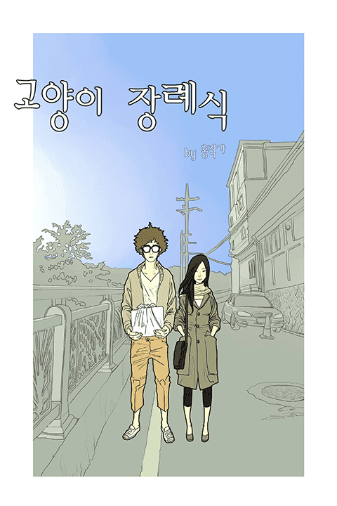 홍작가 웹툰 포트폴리오