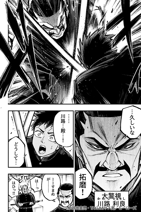 Coloso TAKUMIサメ男  漫画の描き方入門：基礎スキルと魅力的なペンタッチ