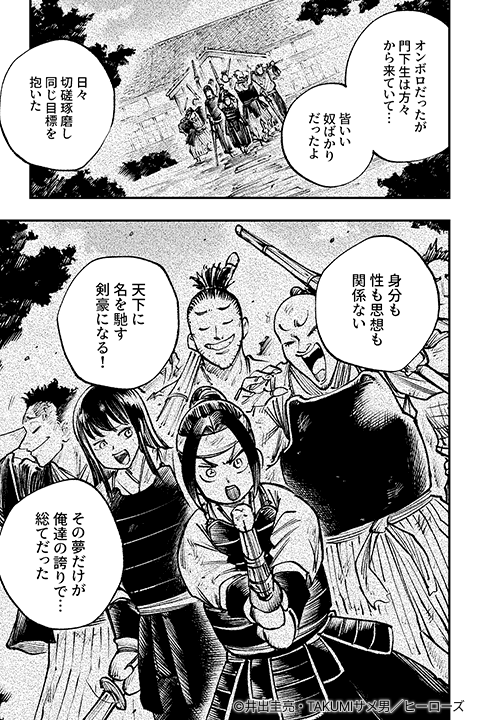 Coloso TAKUMIサメ男  漫画の描き方入門：基礎スキルと魅力的なペンタッチ