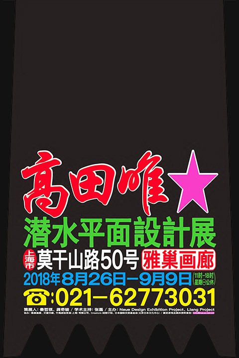 Graphic Designer, TakadaYui portfoilo