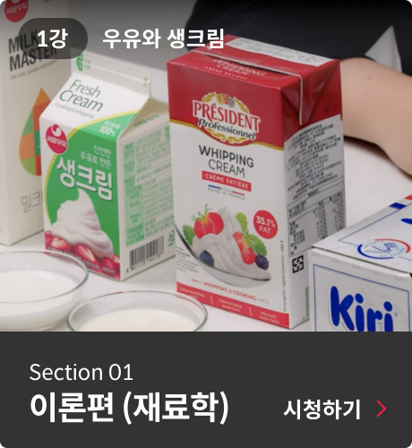 콜로소 르와지르 베이킹 클래스