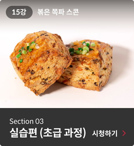 콜로소 르와지르 베이킹 클래스