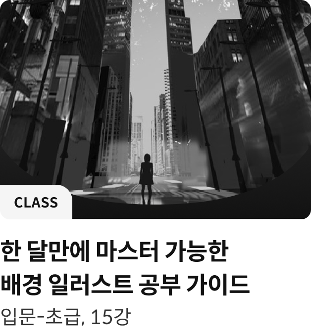 콜로소 일러스트 클래스