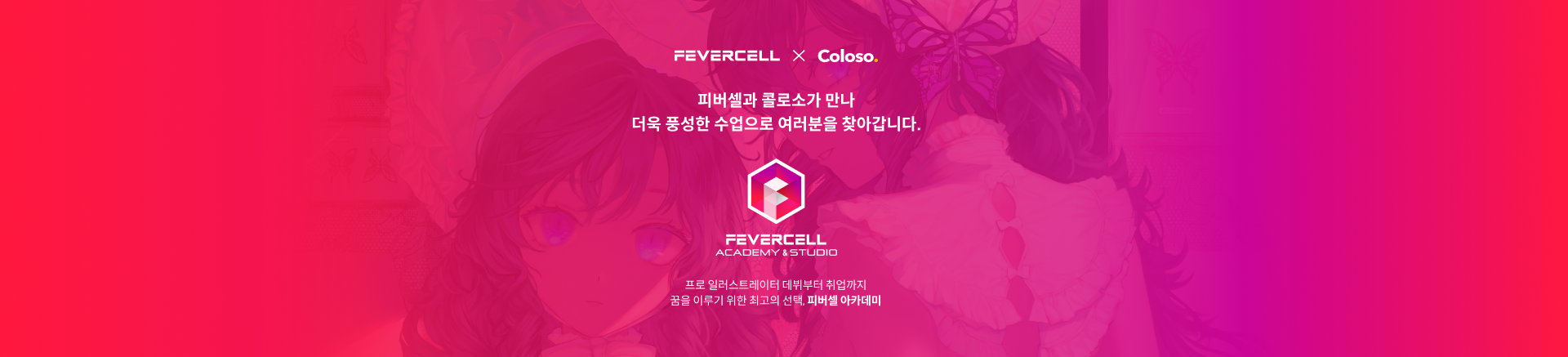 콜로소 피버셀  