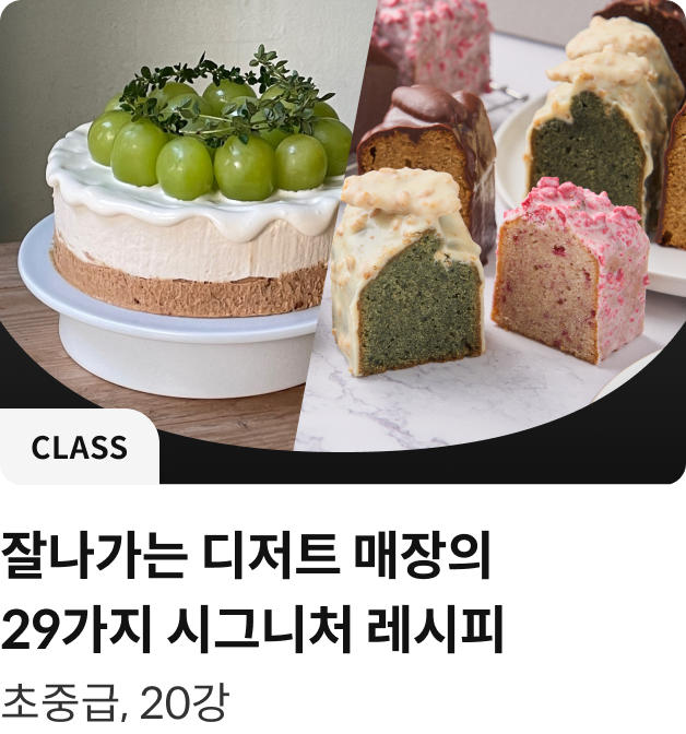 콜로소 쿠킹 클래스