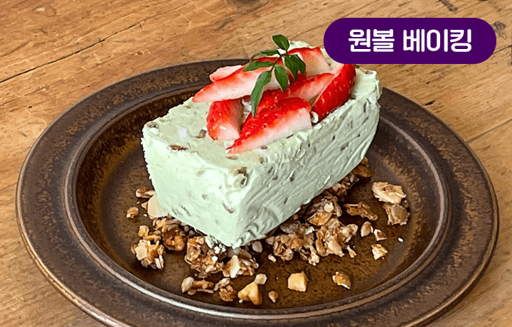 시그니처 케이크 레시피 특강 강의 예제