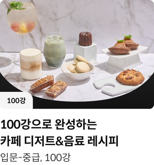 콜로소 쿠킹 클래스