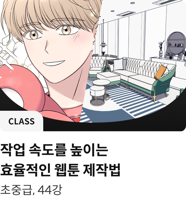 콜로소 일러스트 클래스