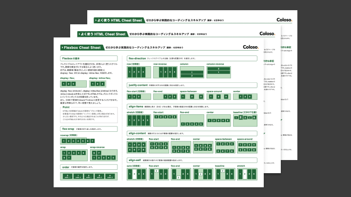  Coloso せきゆおう ゼロから学ぶ実践的なコーディング＆スキルアップ