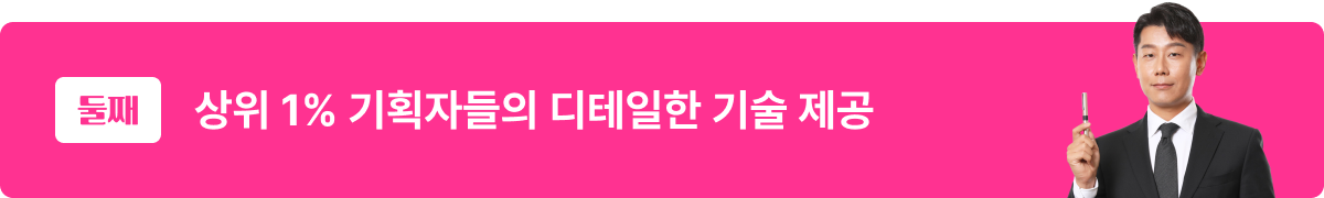 제품 기획서