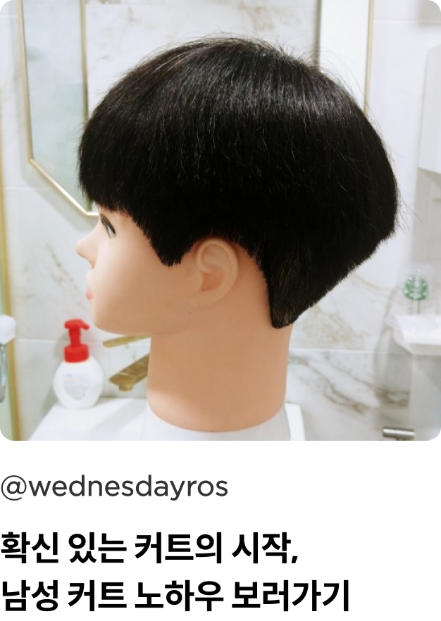 콜로소 헤어 뷰티 수강생 포트폴리오
