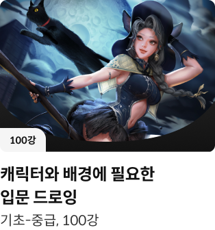 콜로소 일러스트 클래스