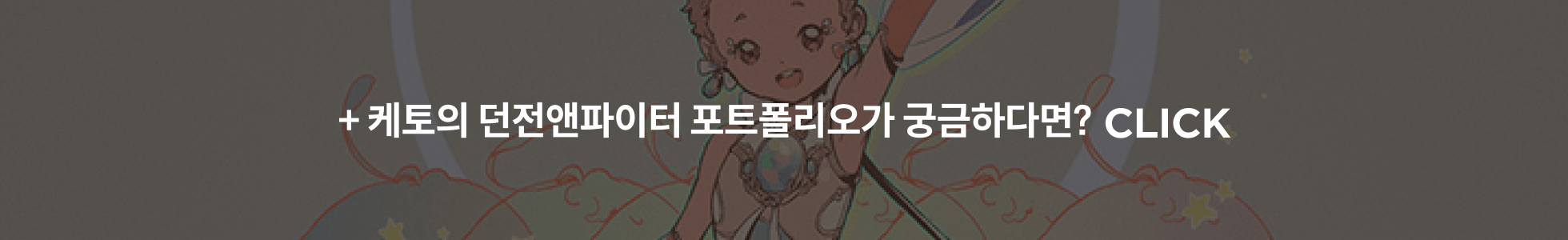 케토 일러스트 포트폴리오