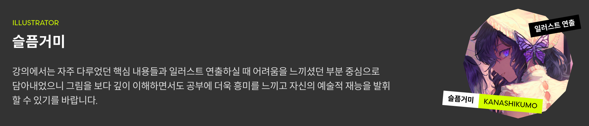 슬픔거미 프로필