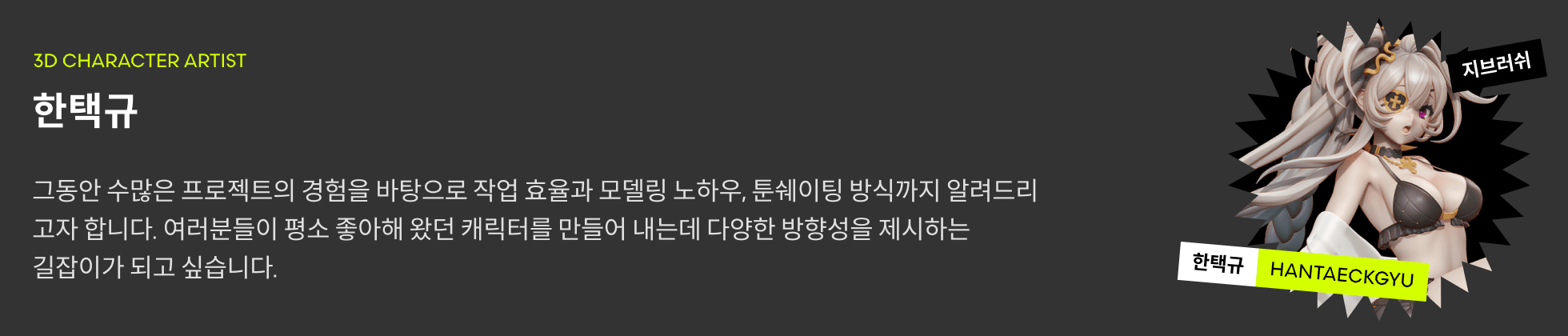 한택규 프로필