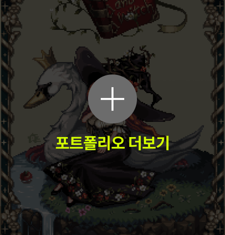 햐츠 포트폴리오