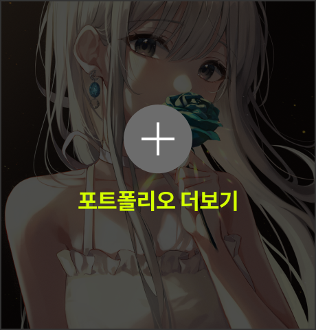 에키나 포트폴리오 더보기