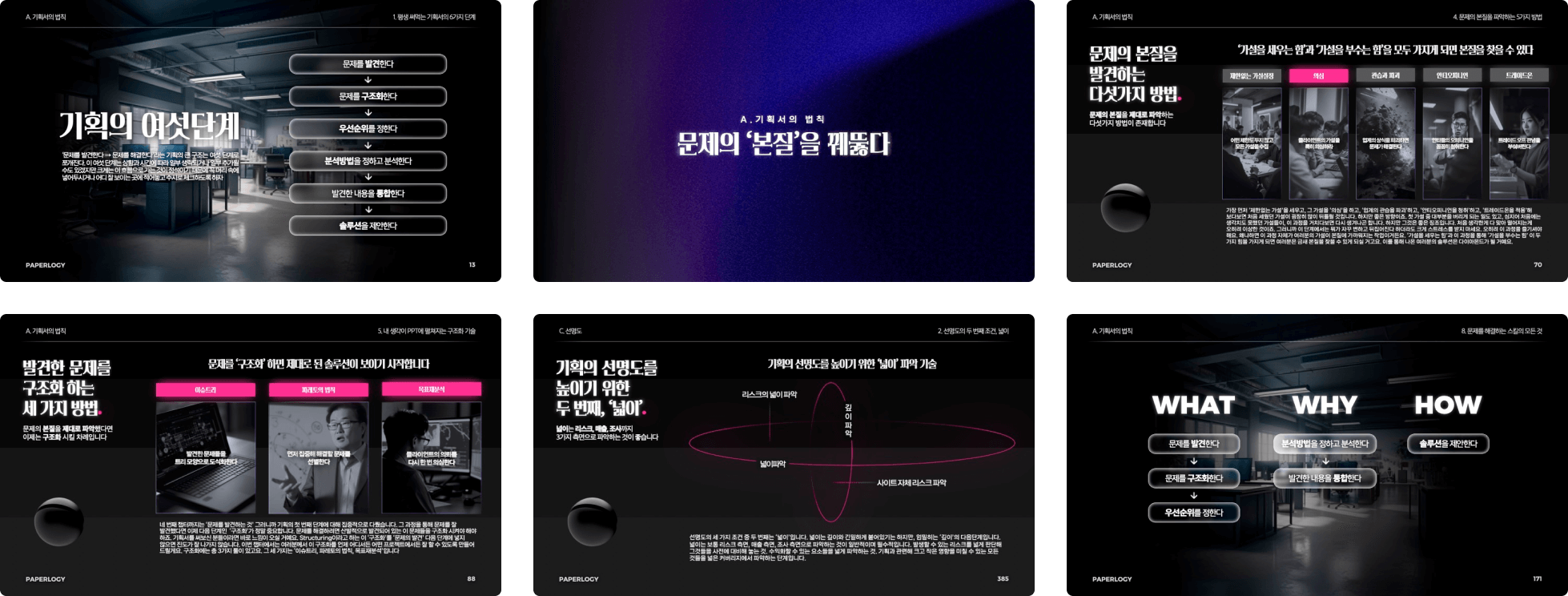 기획서 툴