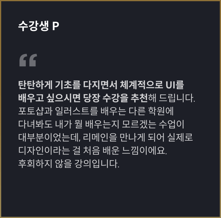 리메인 김준우 수강생 후기