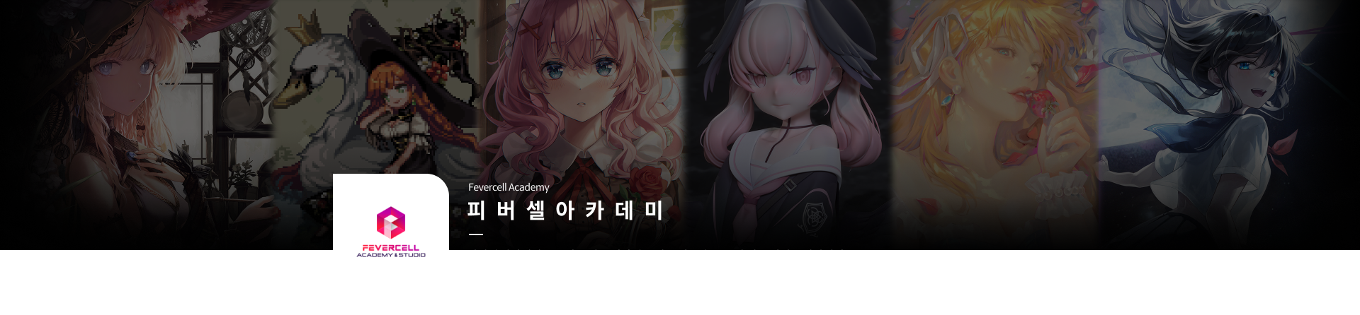 피버셀