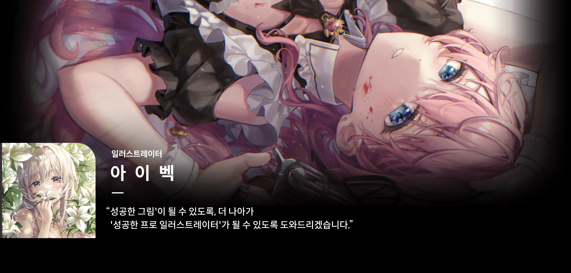 콜로소 아이벡