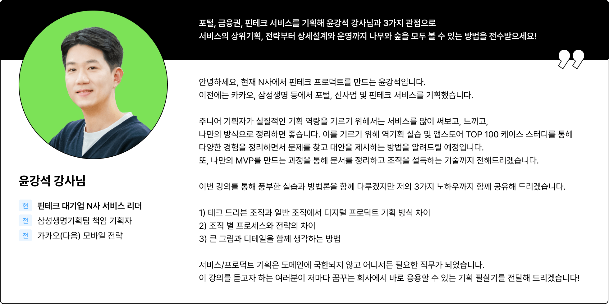 핀테크 기획자