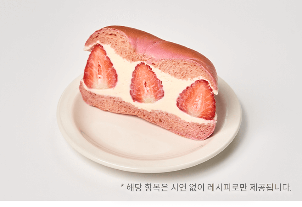 박혜령(훕훕베이글) 베이킹 강의 예제