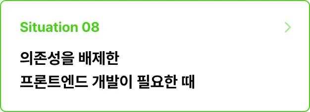 ImageSlide<b>문제 상황</b><br>개발 중 FE와 BE 간의 개발 일정이 서로 맞지 않아 BE 준비 없이 FE를 개발해야 한다. <br>FE와 BE가 개발을 나눠 진행하며  발생하는 문제를 방지하고 해결하라!