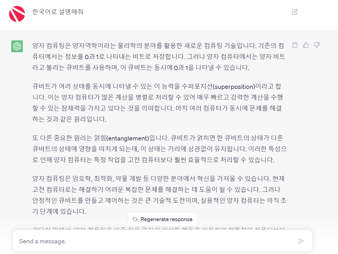 ChatGPT 한국어 사용법