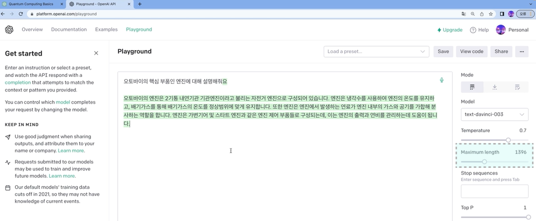 ChatGPT 답변 끊김 해결