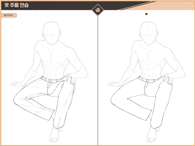 ImageSlide<b><font color=#E6AC76>LV.2</font> 재봉선과 포즈에 의한 주름 (1)</b>