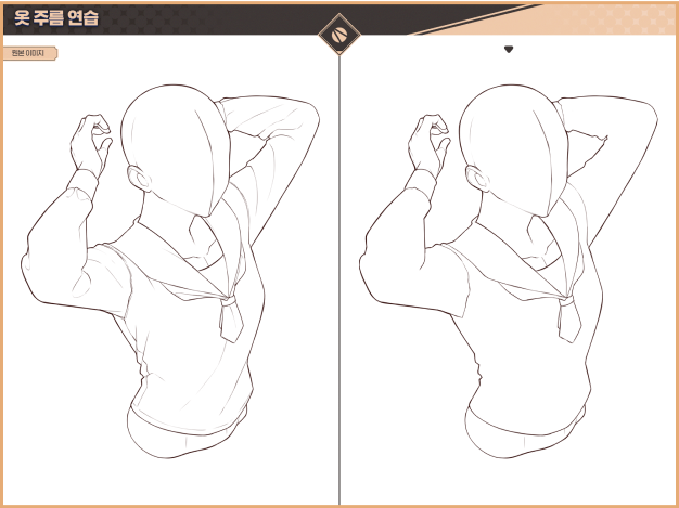 ImageSlide<b><font color=#E6AC76>LV.2</font> 재봉선과 포즈에 의한 주름 (2)</b>